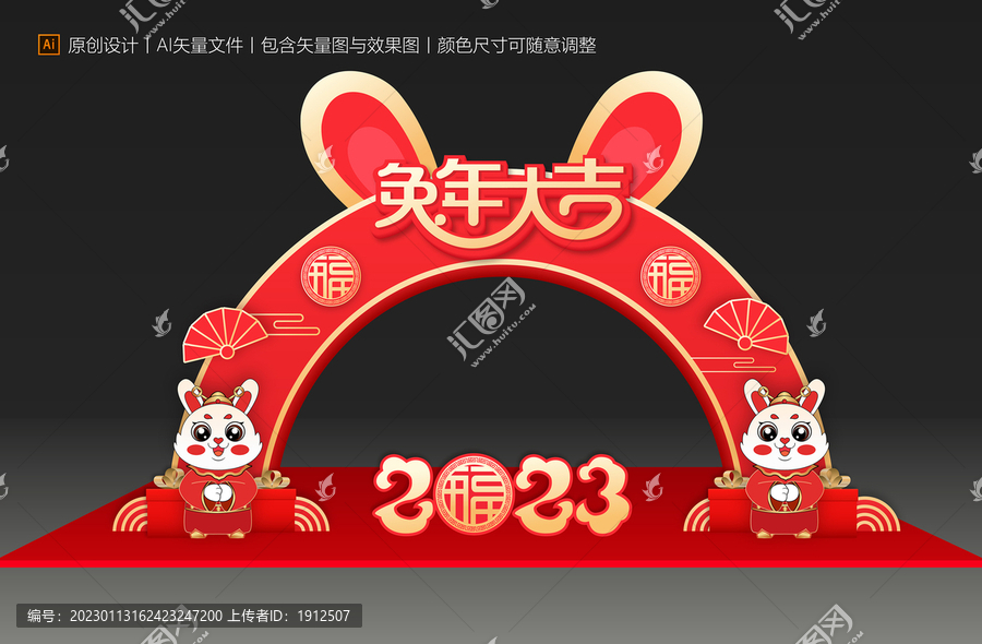 兔年拱門