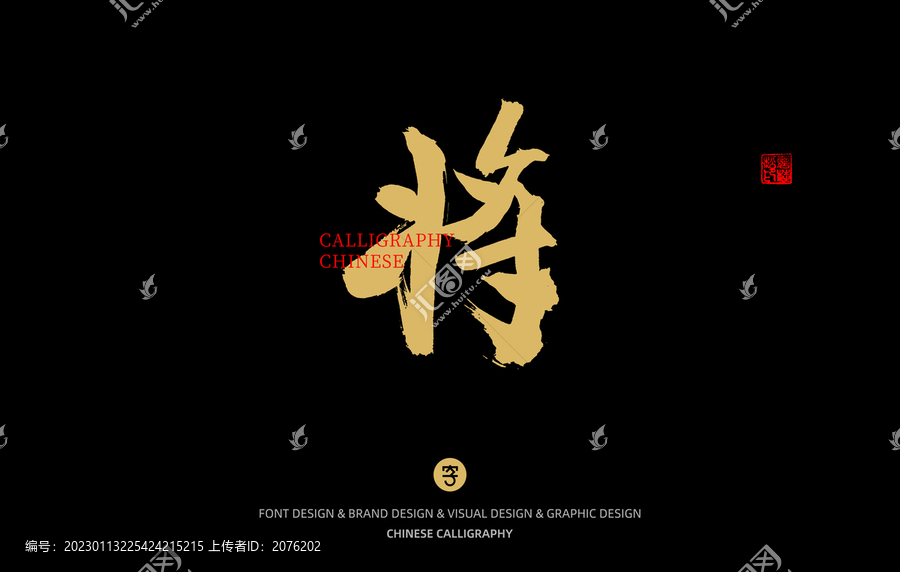 將