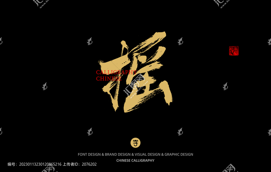 搖