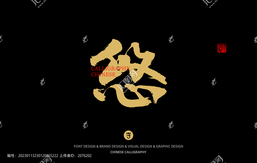 悠
