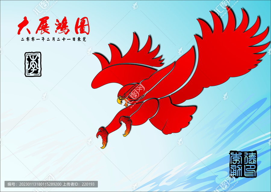 大展鴻圖