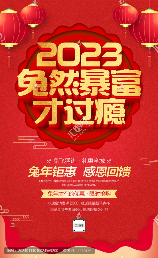 2023兔年