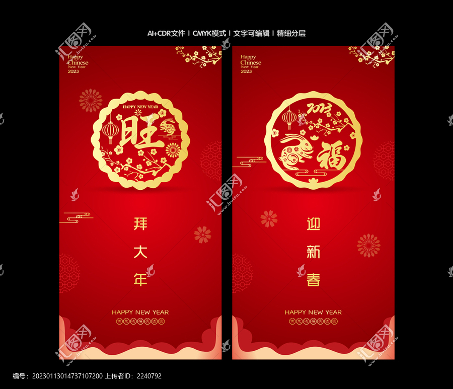 拜年海報(bào)