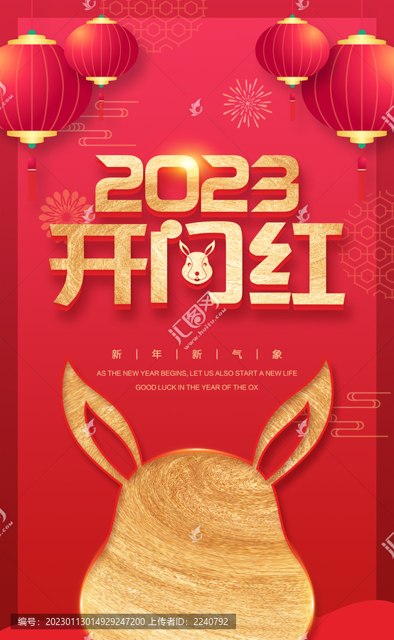 2023兔年