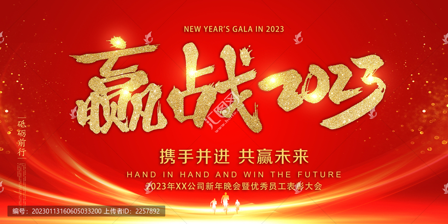 2023年會(huì)背景