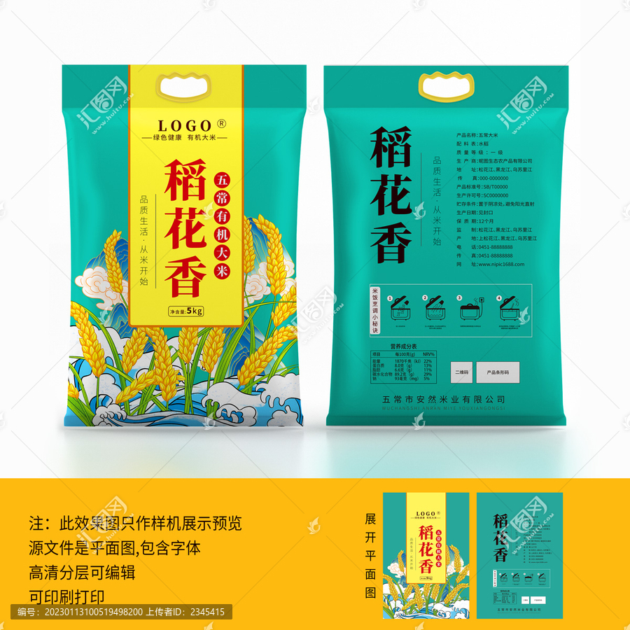 稻花香包裝