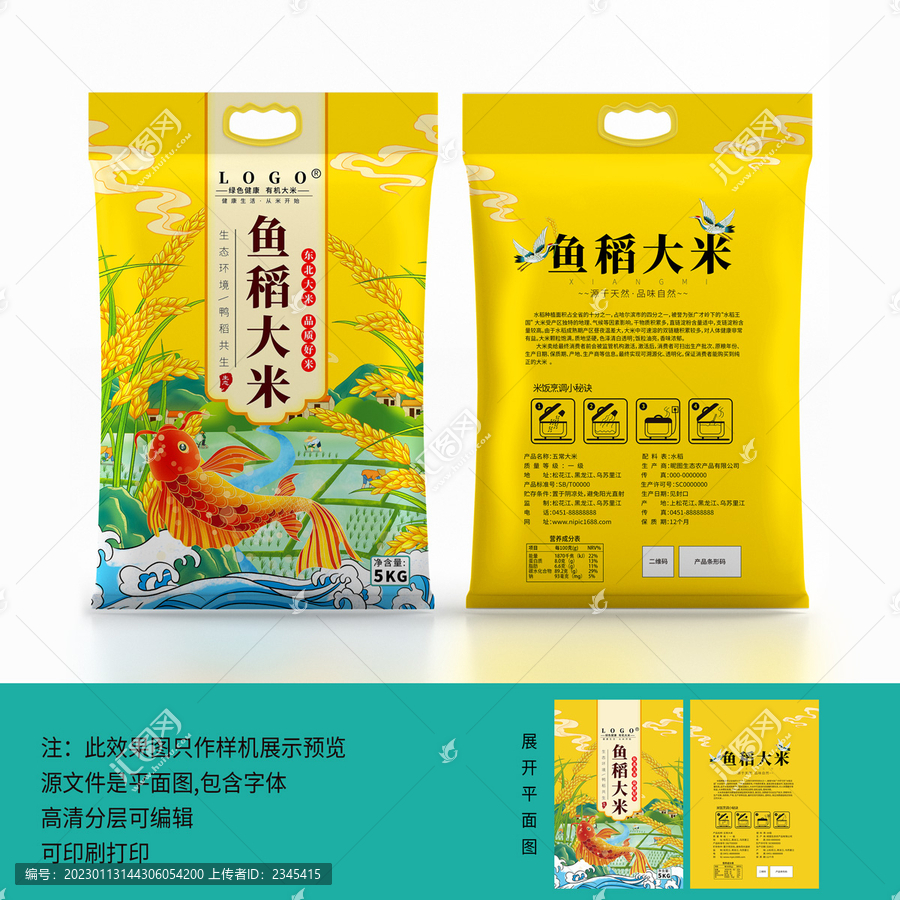 魚稻大米包裝