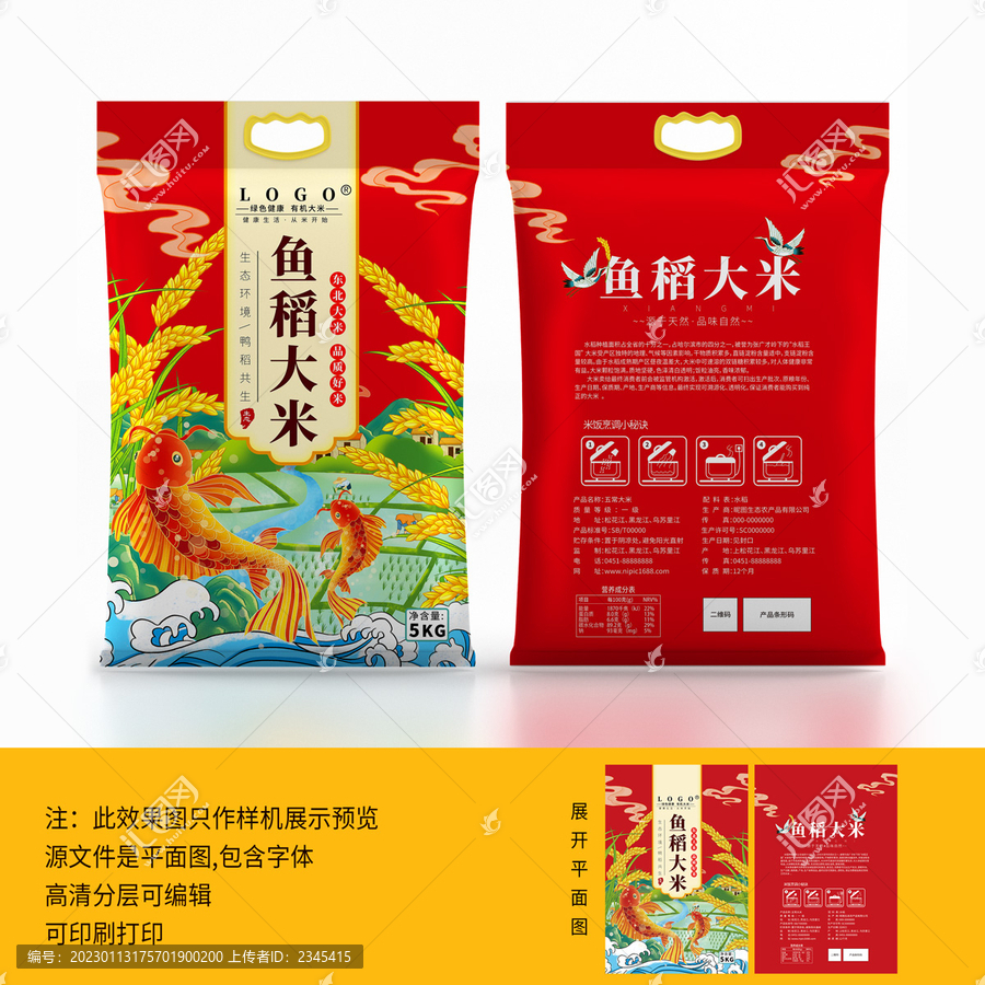 魚稻大米包裝