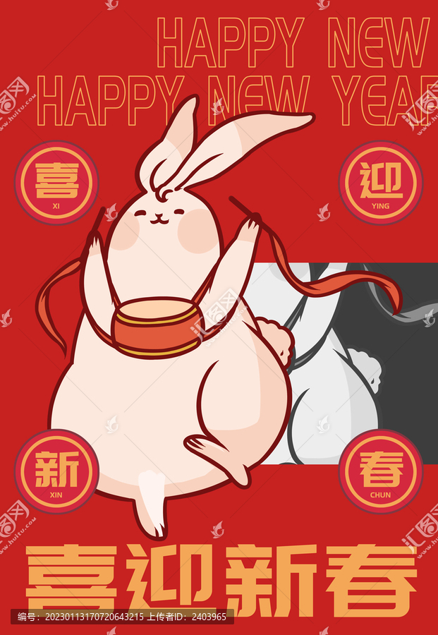 兔年海報(bào)