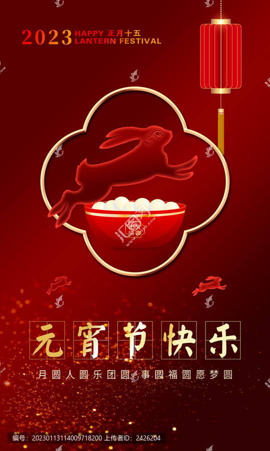 元宵節(jié)