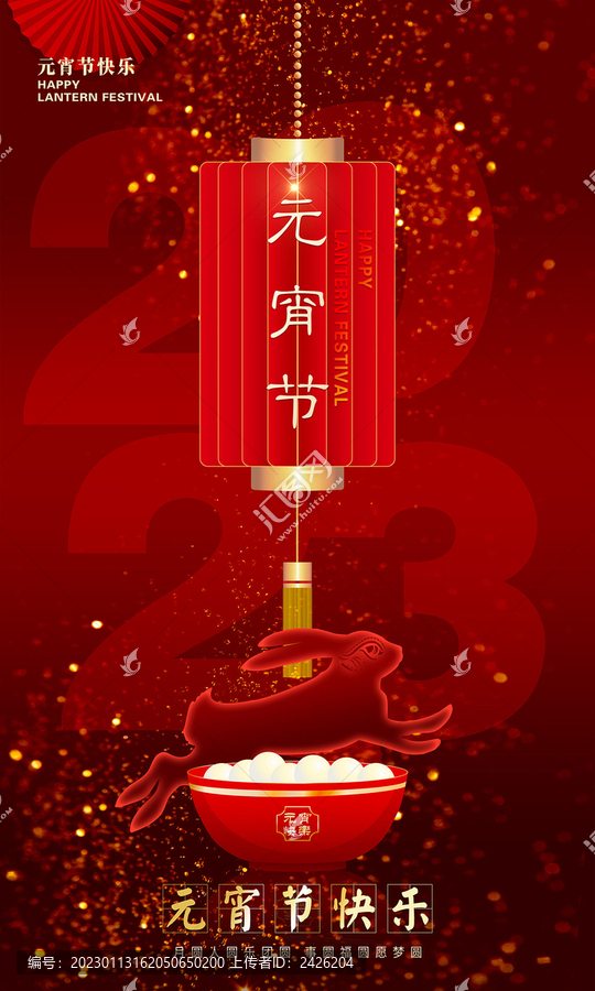 元宵海報(bào)