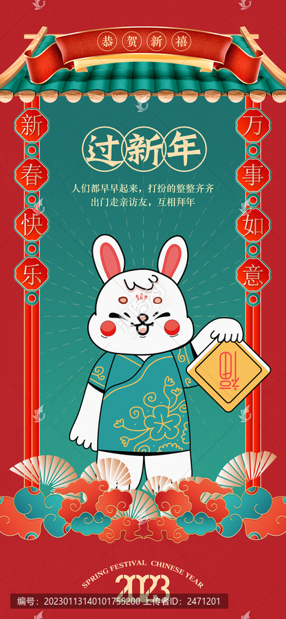 兔年春節(jié)賀喜海報