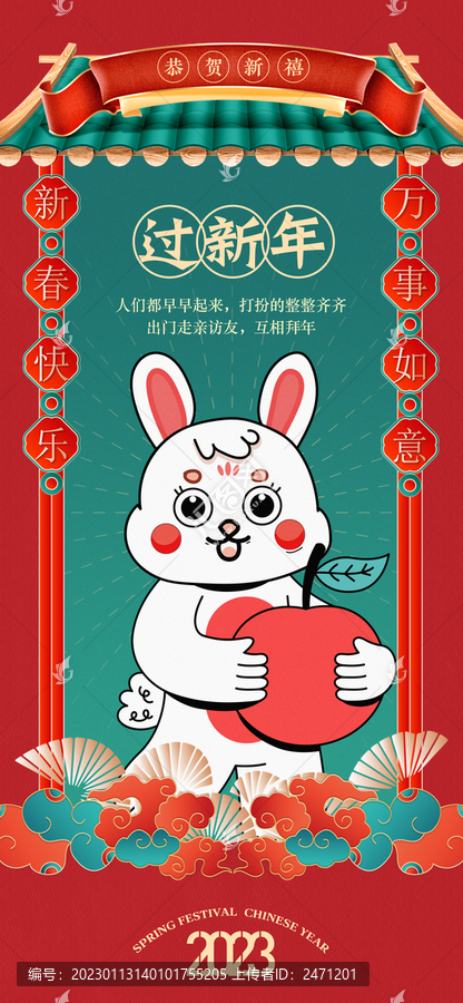 喜慶新春兔年賀喜海報(bào)
