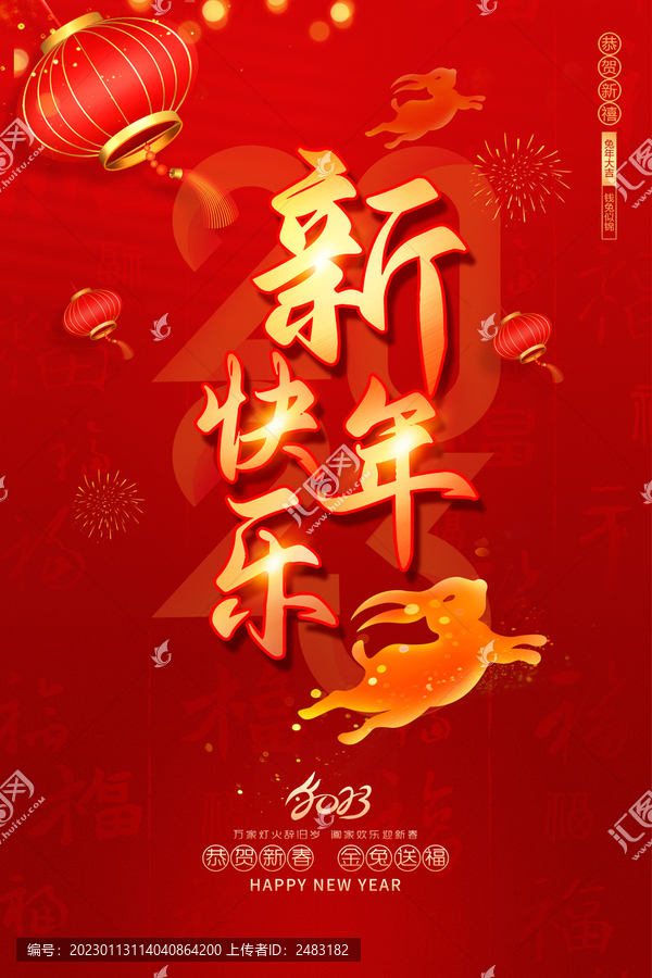 新年快樂