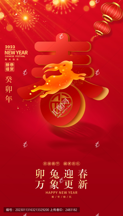 春節(jié)海報(bào)