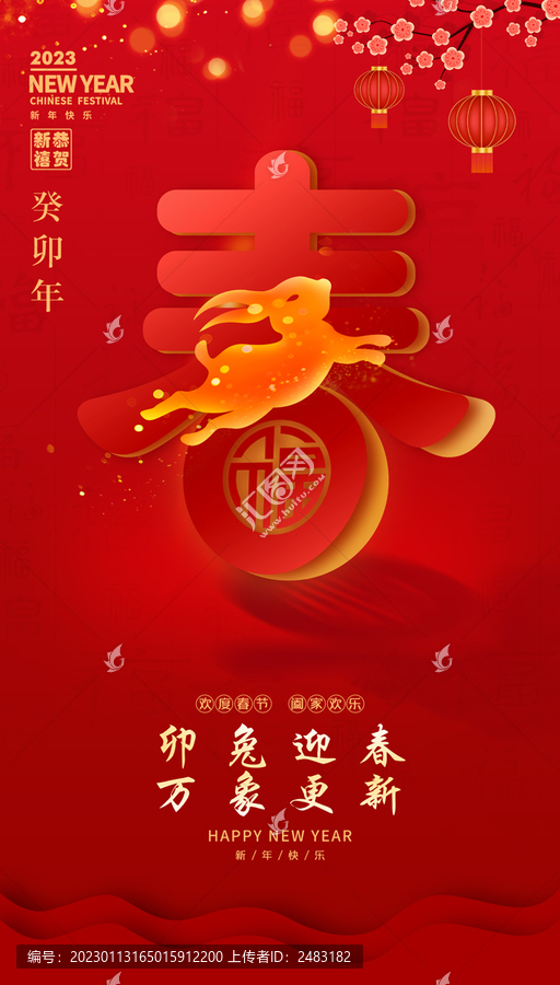 春節(jié)海報