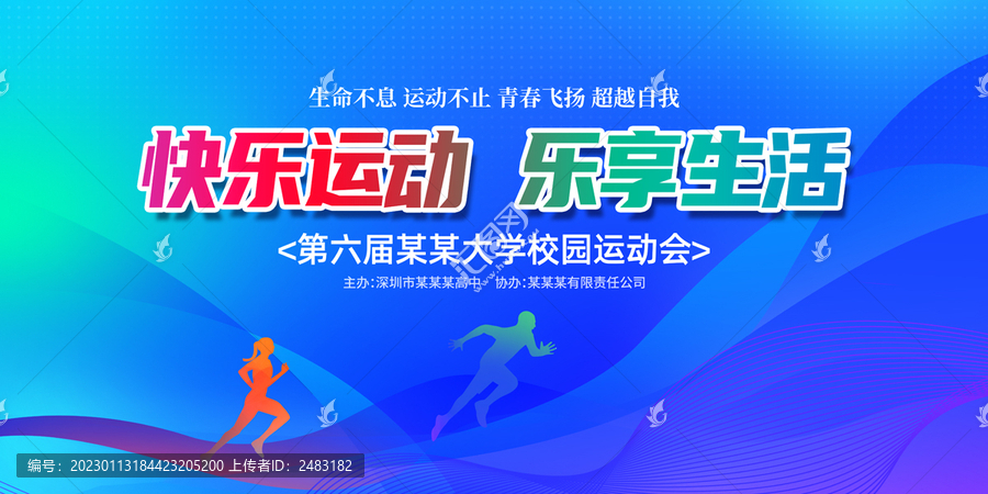 運(yùn)動(dòng)會(huì)