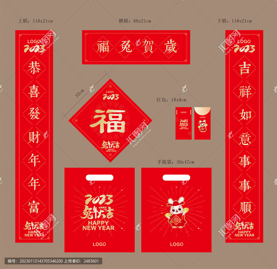 兔年春節(jié)對聯(lián)紅包