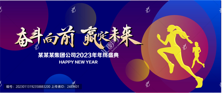 兔年藍(lán)色年會