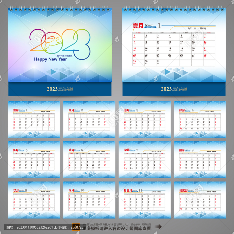 2023臺歷