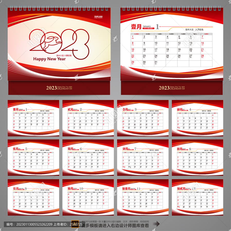 2023年臺(tái)歷