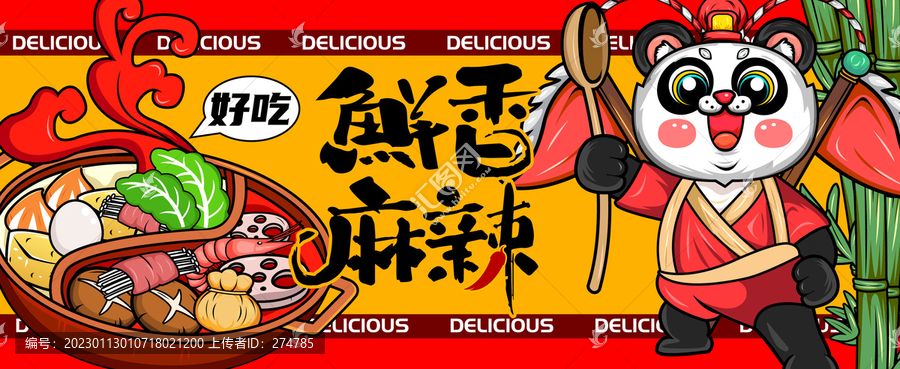 火鍋喝酒燒烤擼串美食插畫