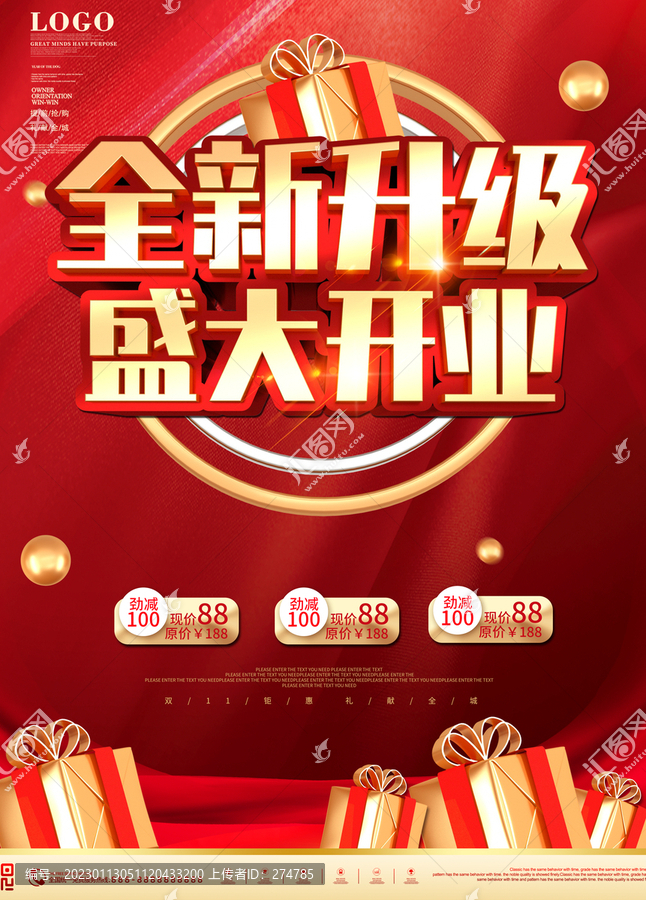 升級(jí)開業(yè)
