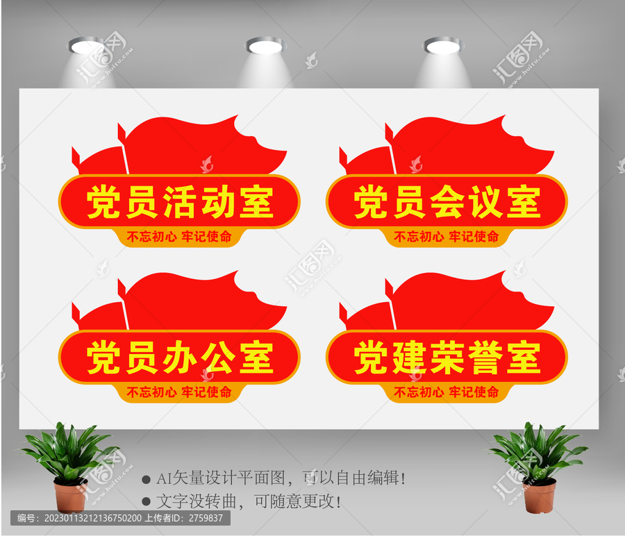 黨建科室牌