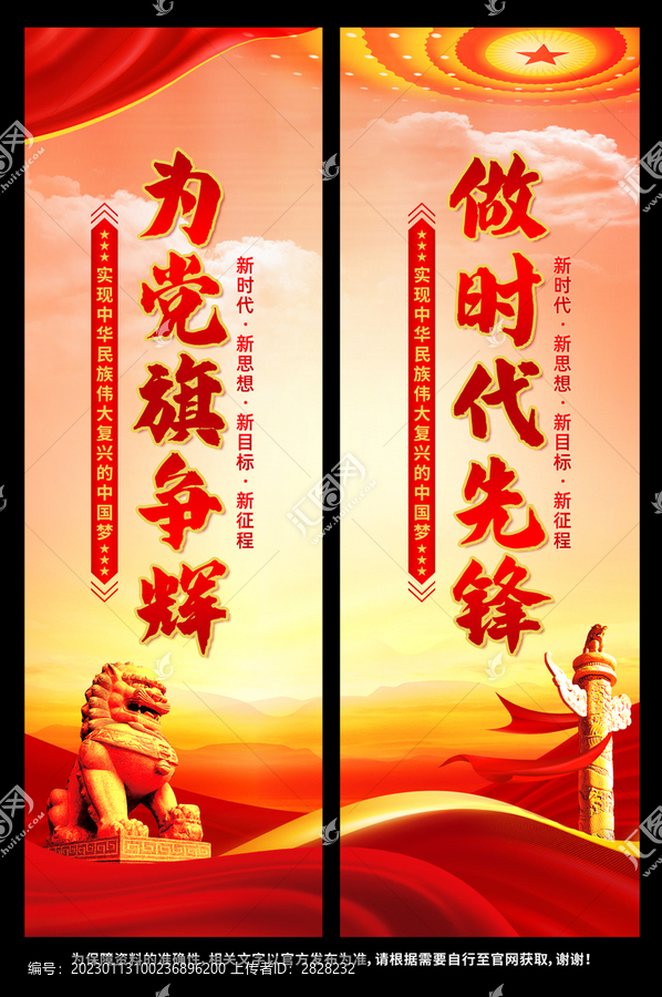 黨建道旗