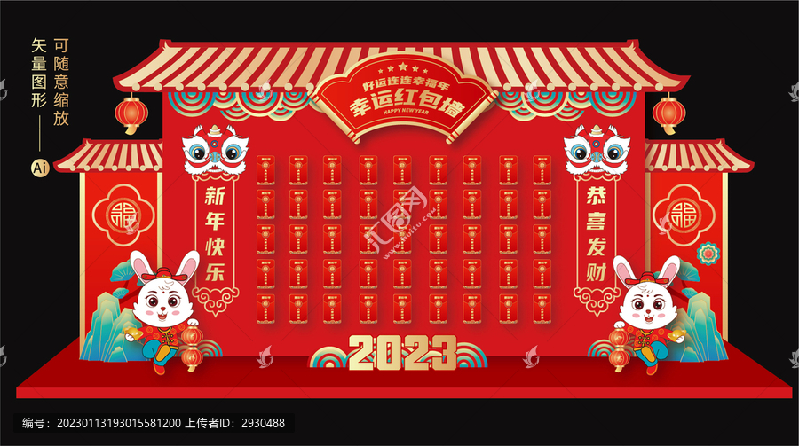 兔年紅包墻