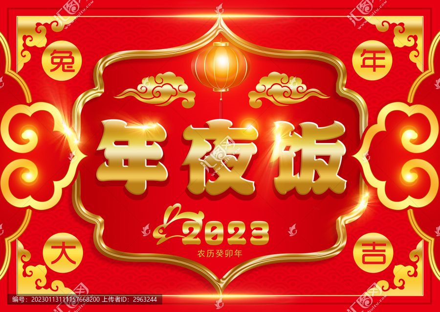 2023兔年年夜飯