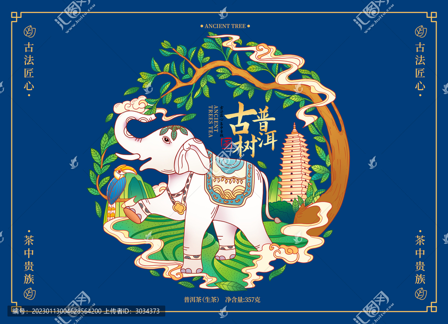 云南普洱茶大象包裝插畫