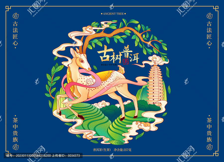 云南普洱茶茶葉包裝插畫