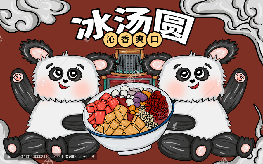 國潮風(fēng)冰湯圓包裝