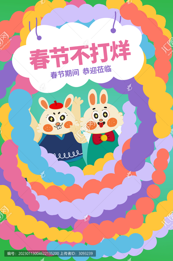 春節不打烊海報