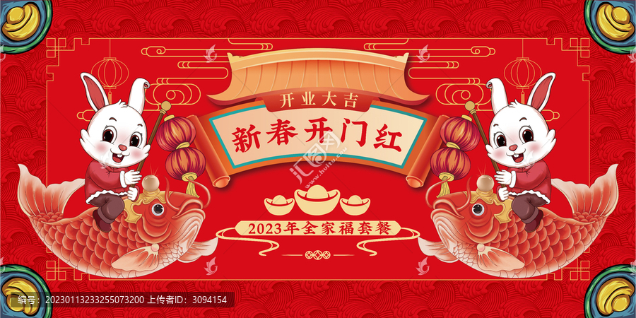 兔年海報