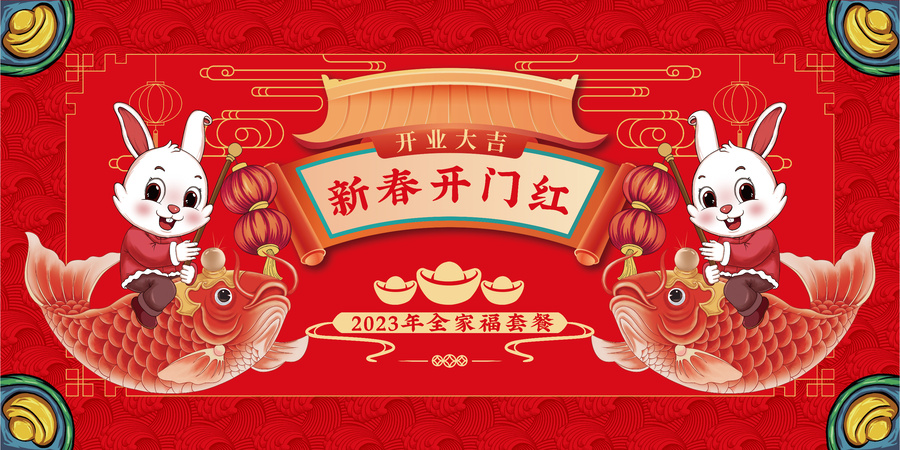 兔年海報