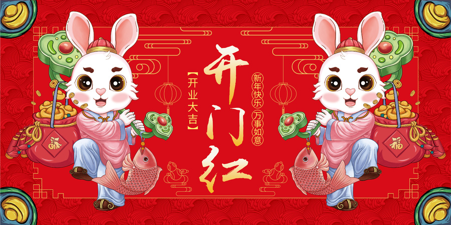 兔年插畫