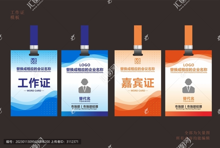 企業(yè)工作證吊牌設(shè)計(jì)
