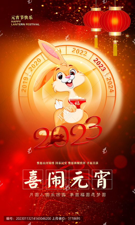 元宵海報(bào)
