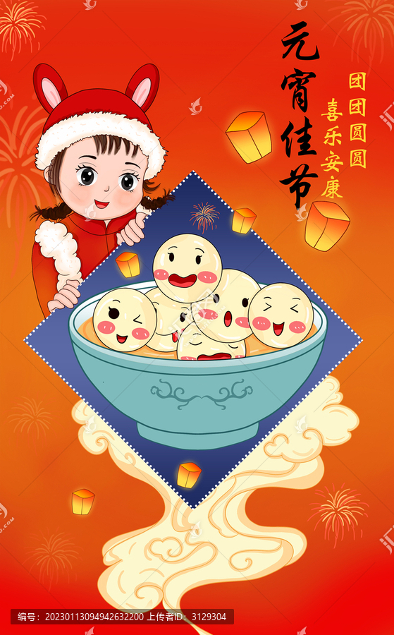 元宵節(jié)
