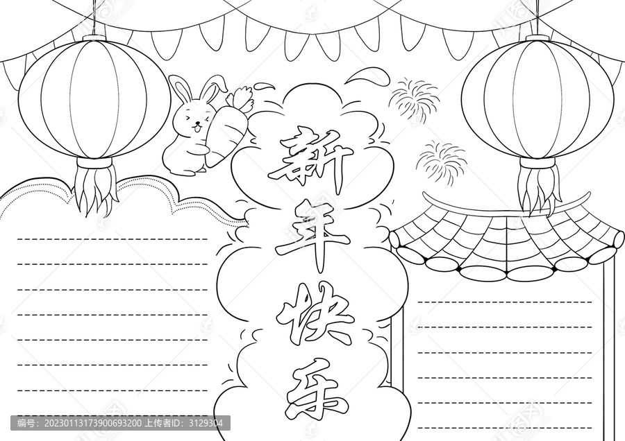 新年手抄報(bào)