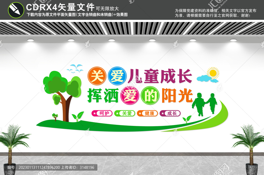 兒童之家