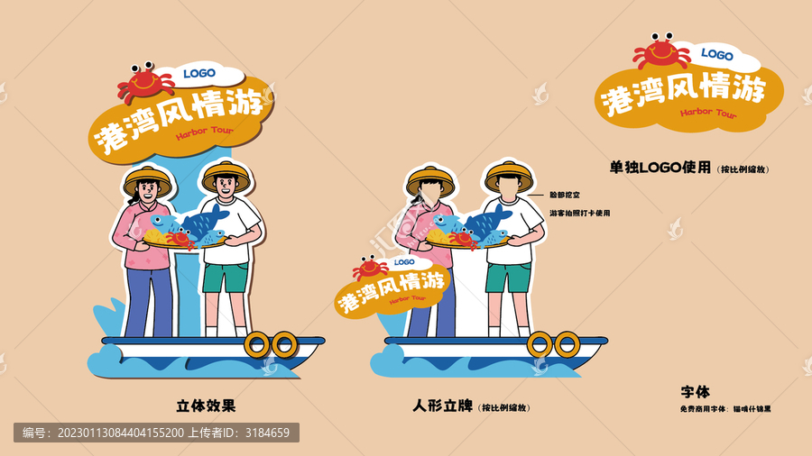 漁人港灣海島旅游標(biāo)識(shí)牌設(shè)計(jì)