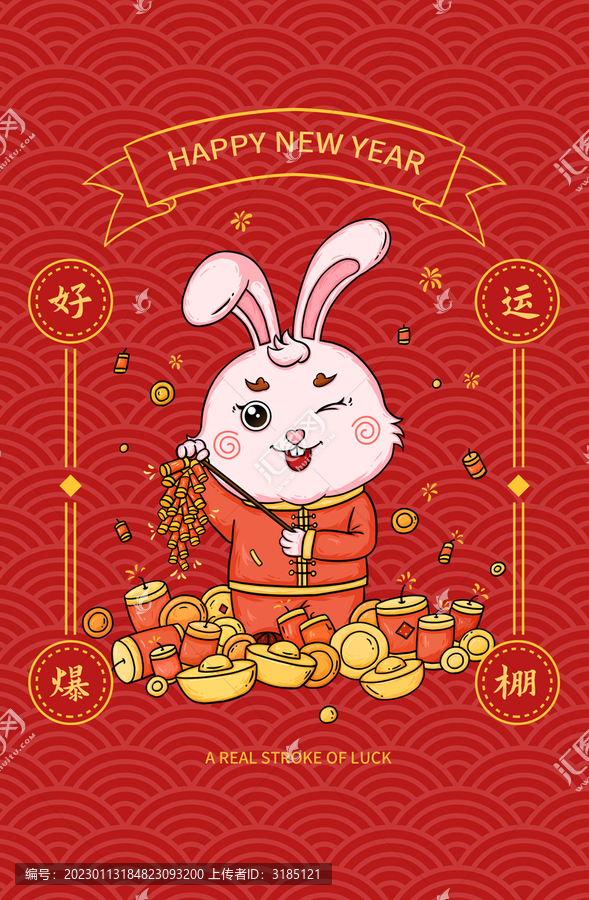 兔年好運(yùn)爆棚插畫(huà)海報(bào)