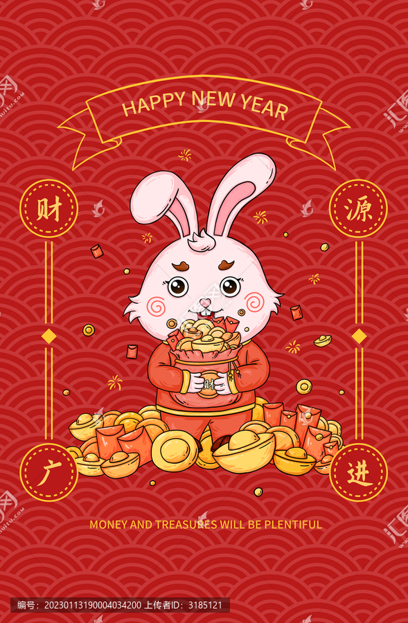 兔年財源廣進插畫