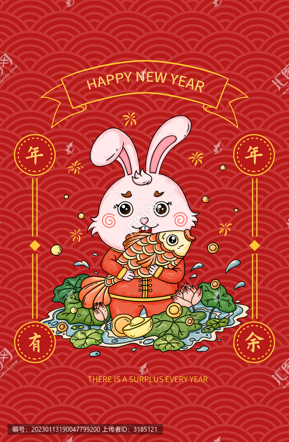兔年年年有余插畫