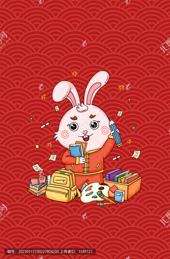兔年學(xué)業(yè)有成插畫