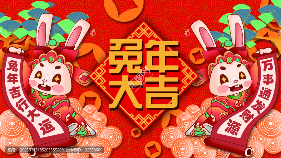 兔年大吉
