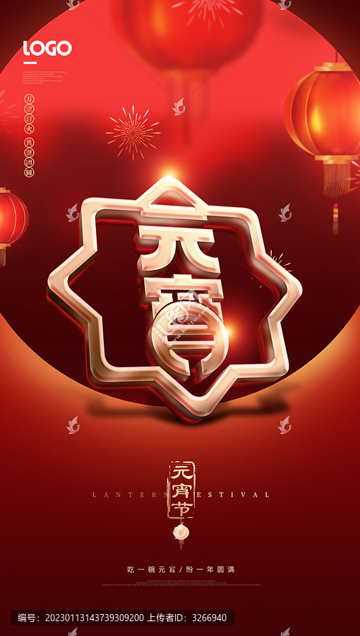 元宵海報